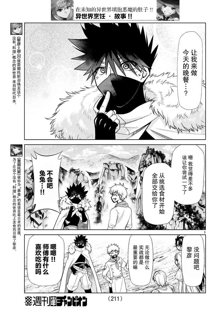 异世界主厨与最强暴食姬27话图