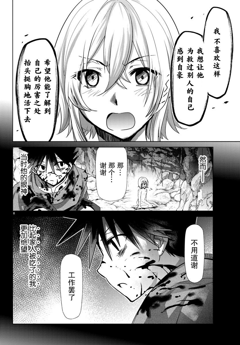 异世界主厨与最强暴食姬29话图