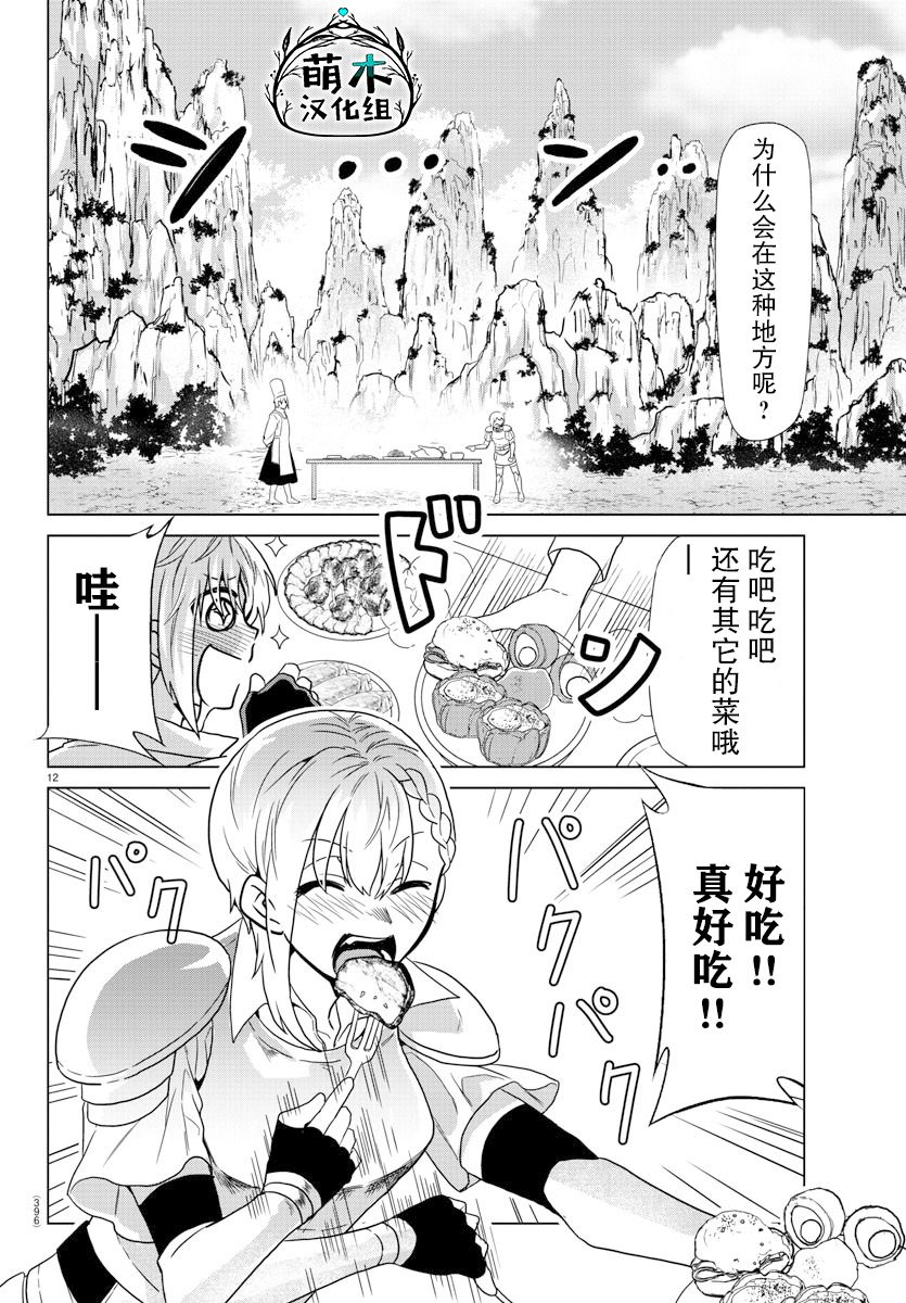 异世界主厨与最强暴食姬33话图