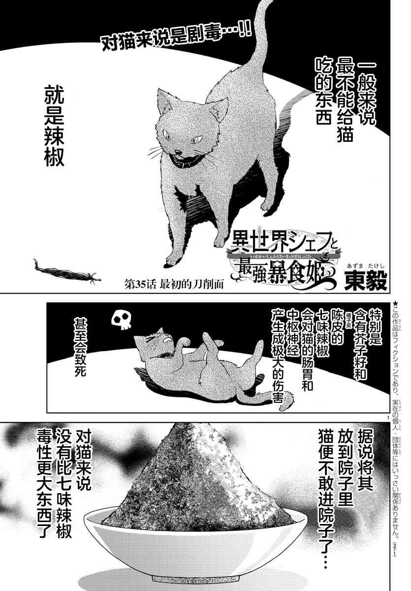 异世界主厨与最强暴食姬35话图