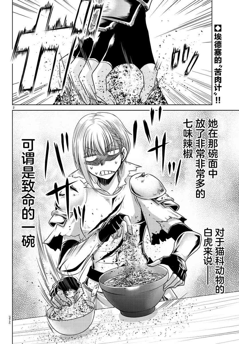 异世界主厨与最强暴食姬35话图