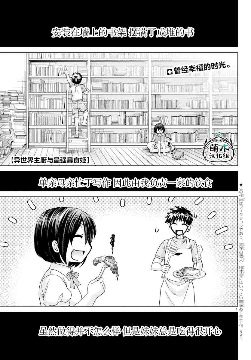 异世界主厨与最强暴食姬36话图