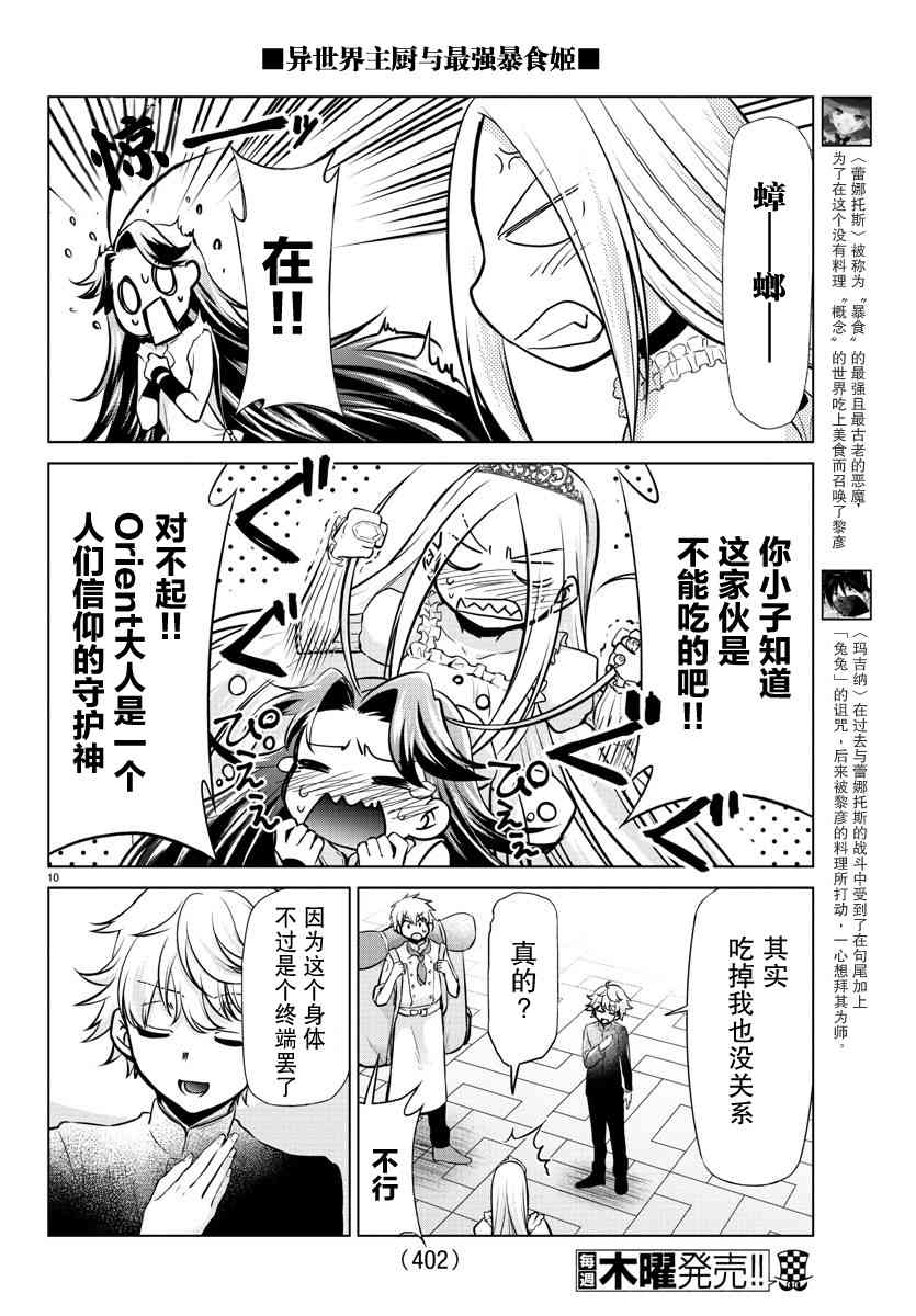 异世界主厨与最强暴食姬37话图