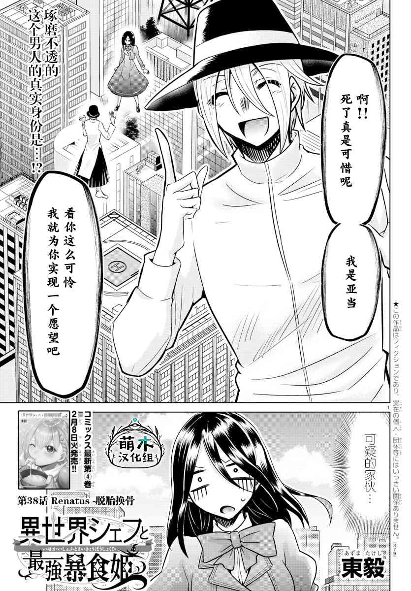 异世界主厨与最强暴食姬38话图