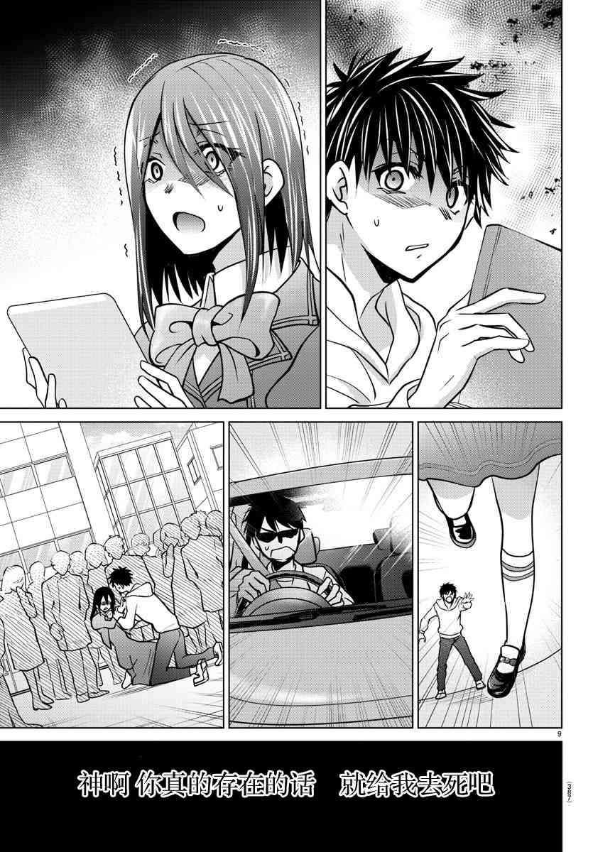 异世界主厨与最强暴食姬38话图