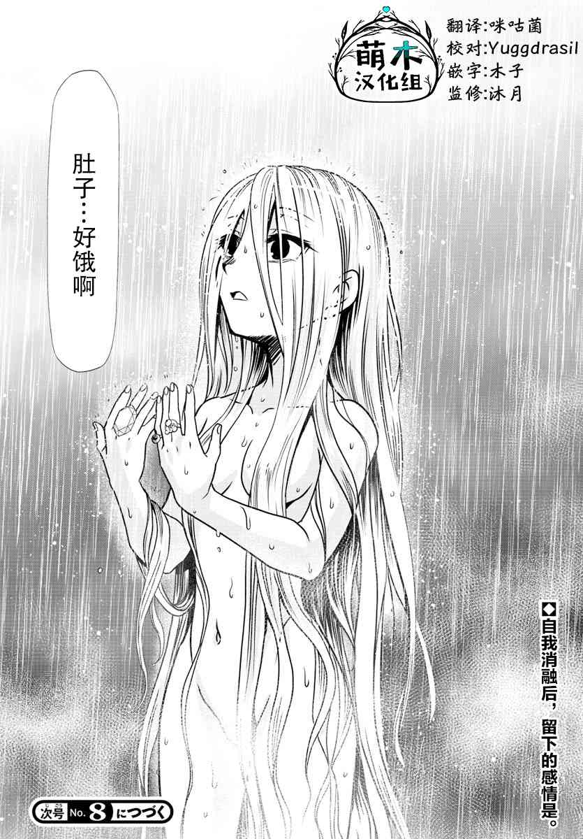 异世界主厨与最强暴食姬38话图