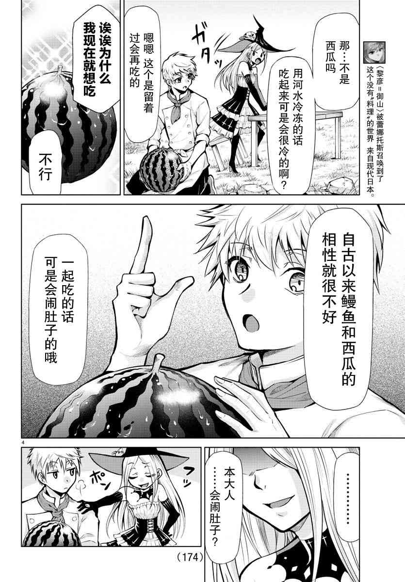 异世界主厨与最强暴食姬漫画-图3