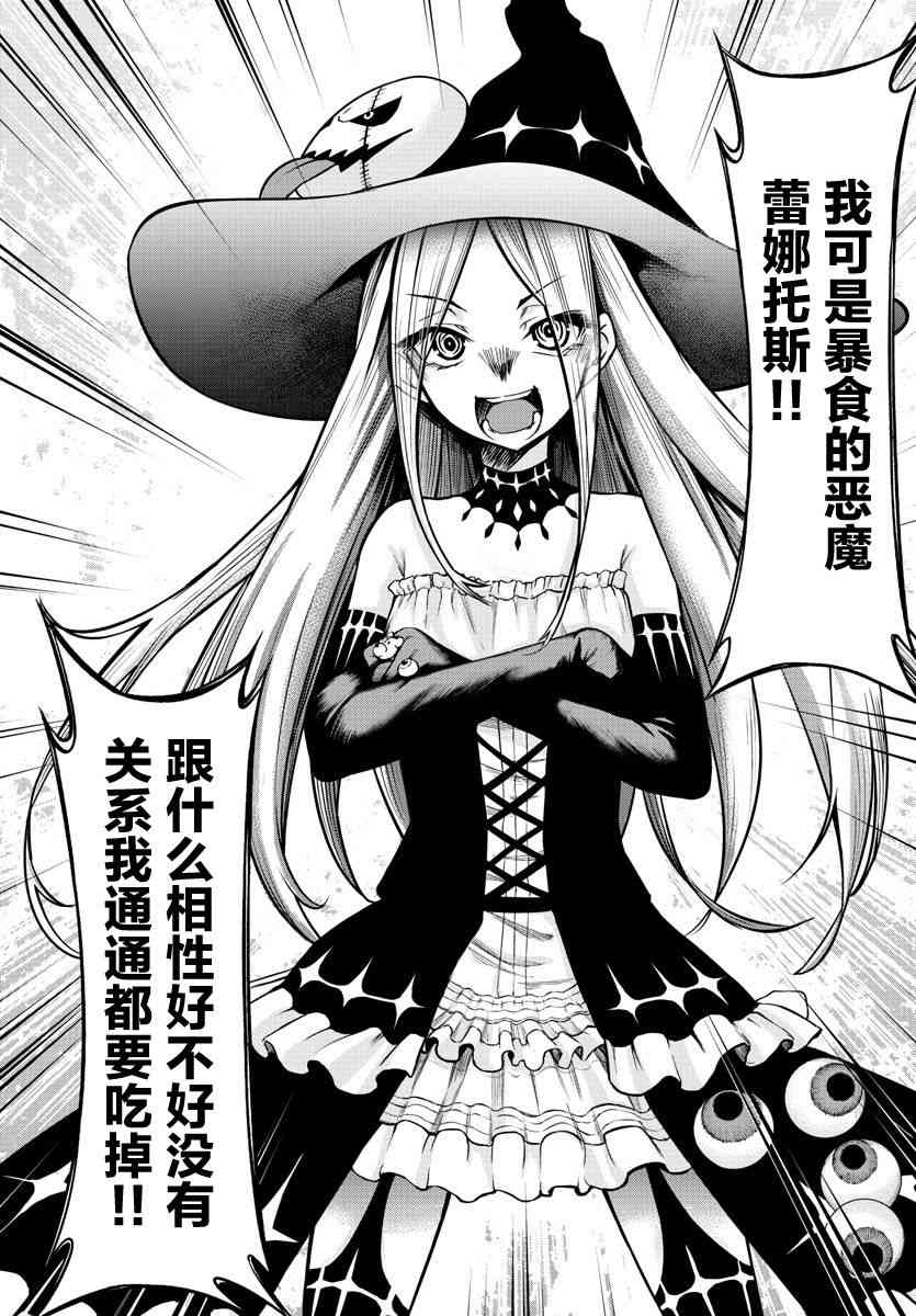 异世界主厨与最强暴食姬漫画-图4