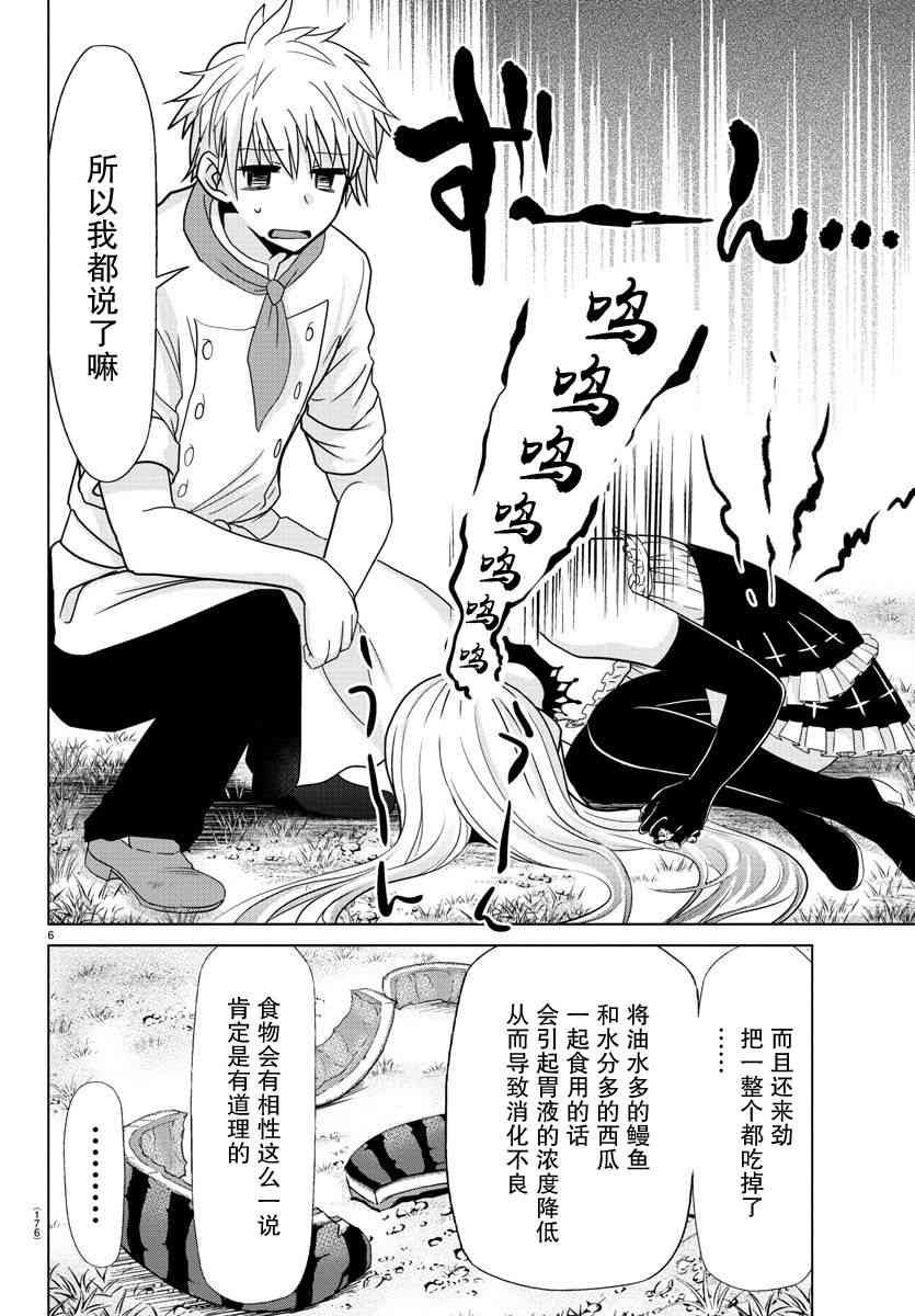 异世界主厨与最强暴食姬漫画-图5