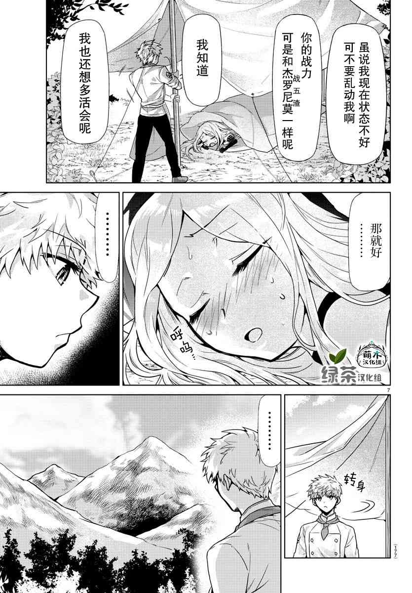异世界主厨与最强暴食姬漫画-图6
