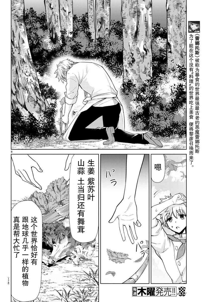 异世界主厨与最强暴食姬漫画-图7