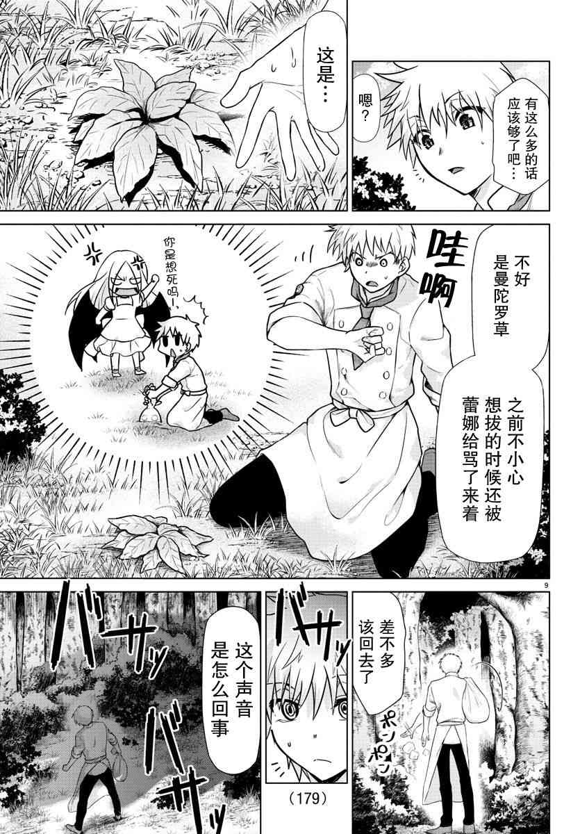 异世界主厨与最强暴食姬漫画-图8