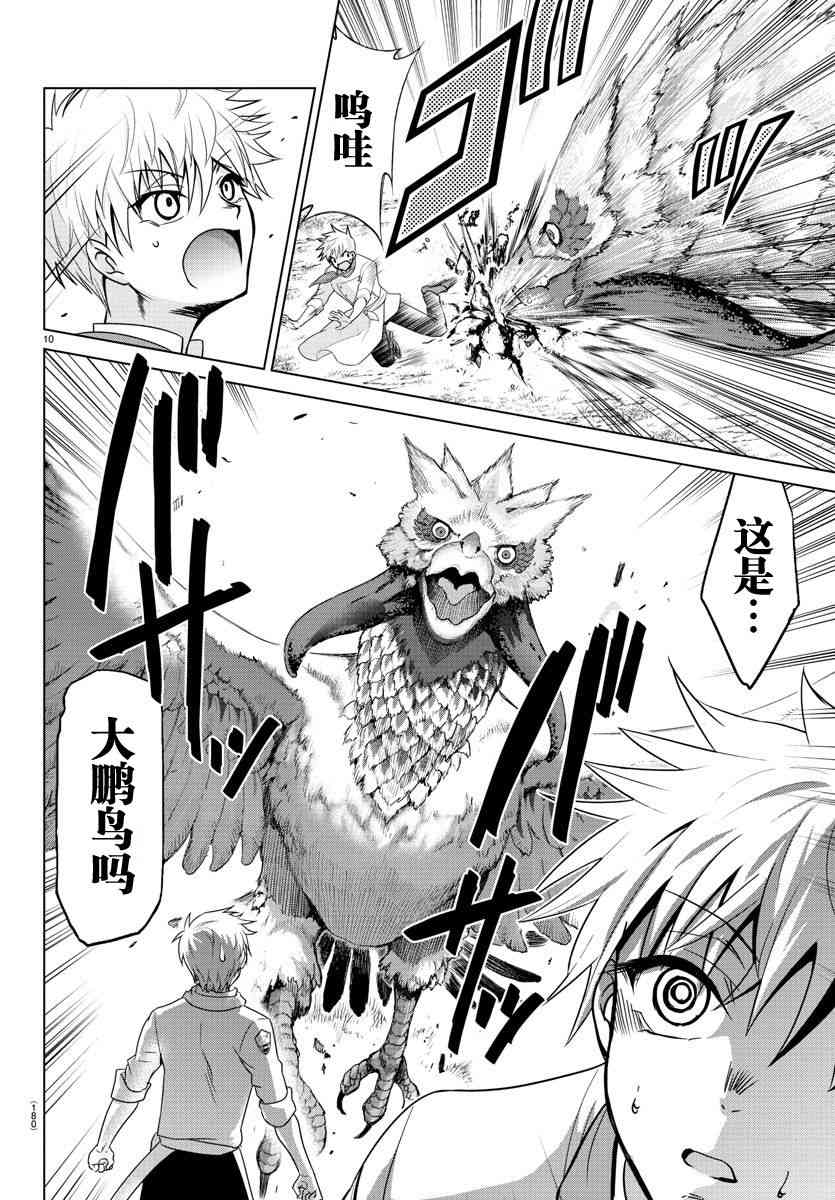 异世界主厨与最强暴食姬漫画-图9