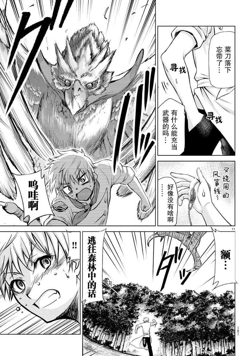 异世界主厨与最强暴食姬漫画-图10