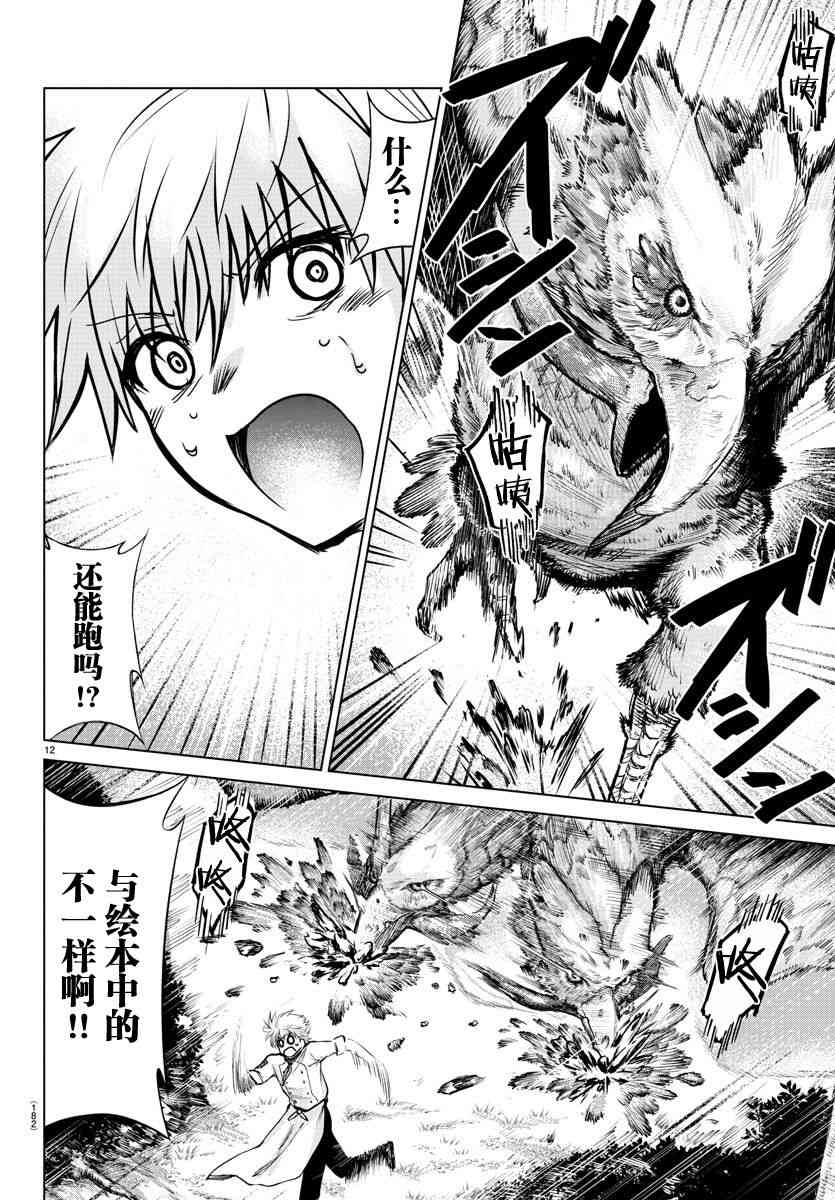 异世界主厨与最强暴食姬漫画-图11