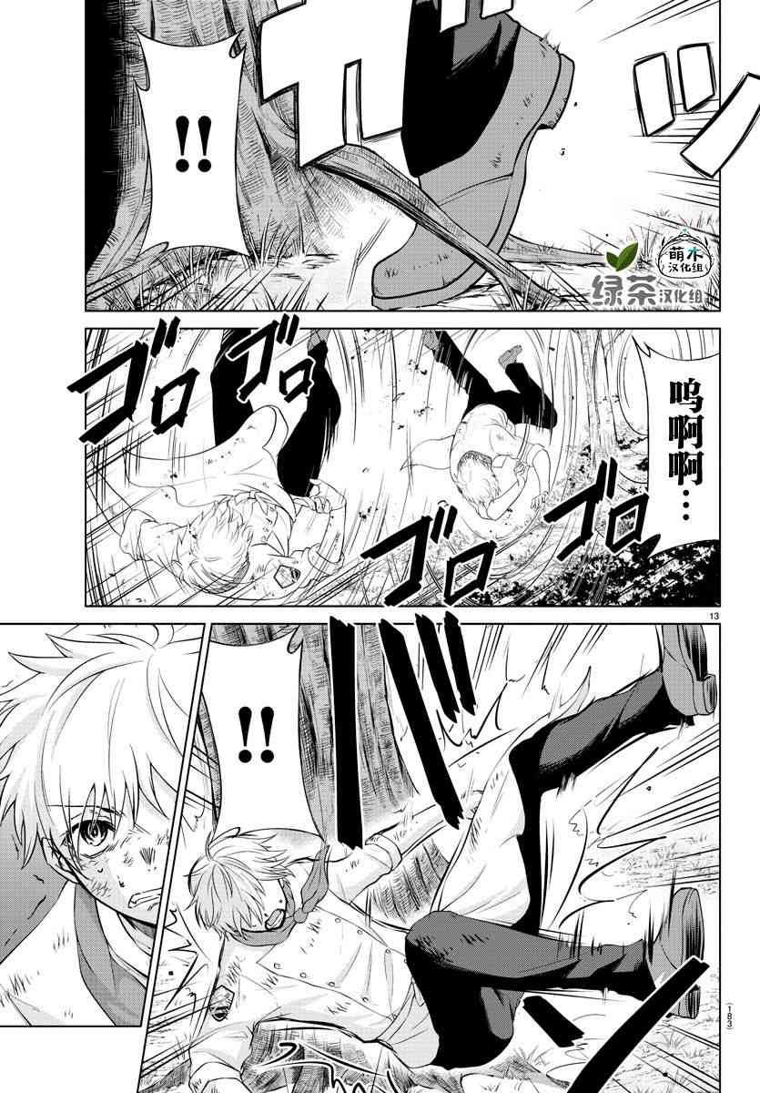 异世界主厨与最强暴食姬漫画-图12