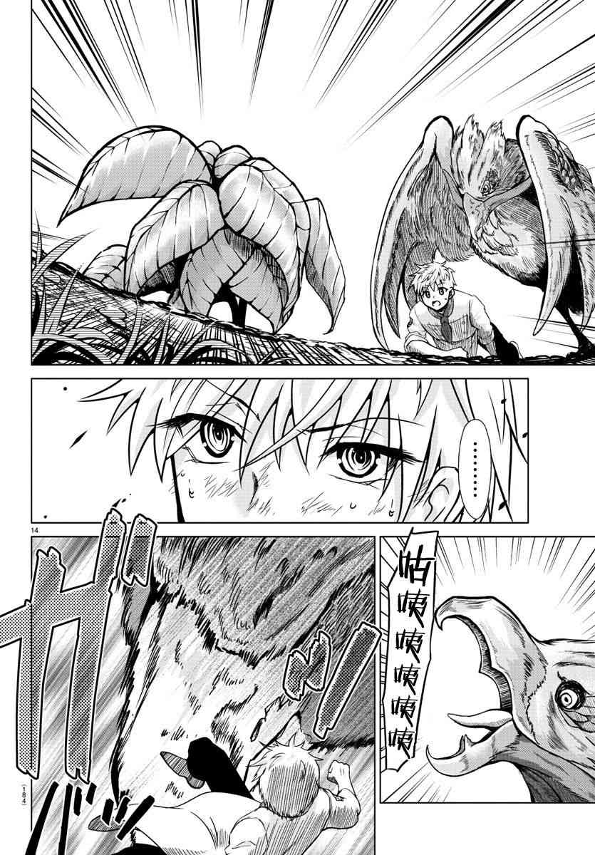 异世界主厨与最强暴食姬漫画-图13