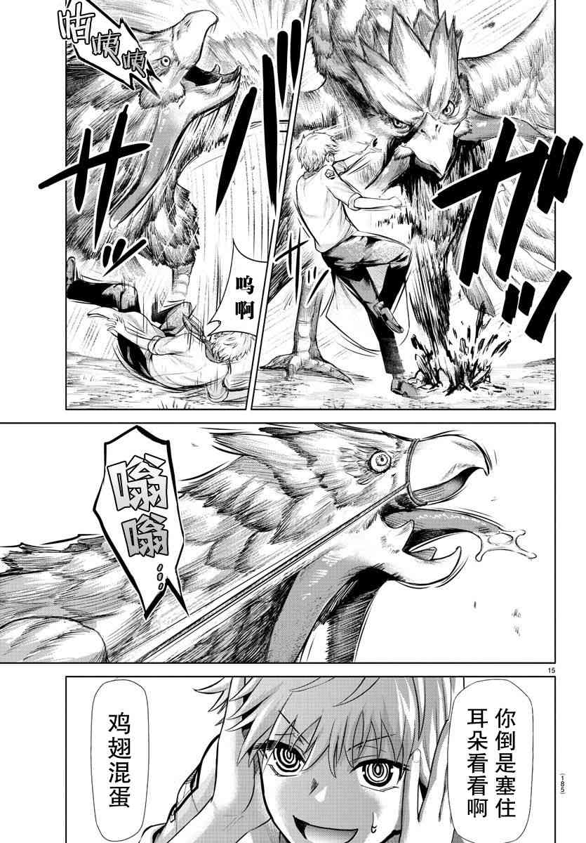 异世界主厨与最强暴食姬漫画-图14