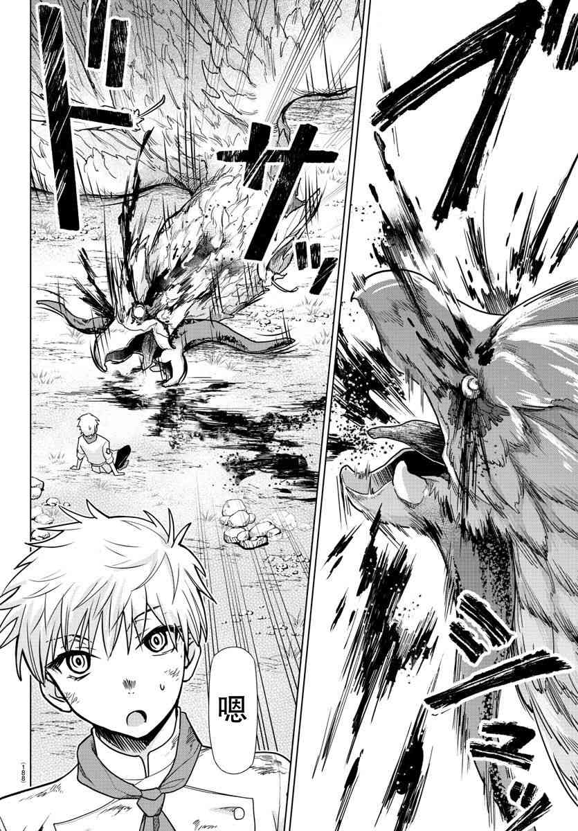 异世界主厨与最强暴食姬漫画-图16