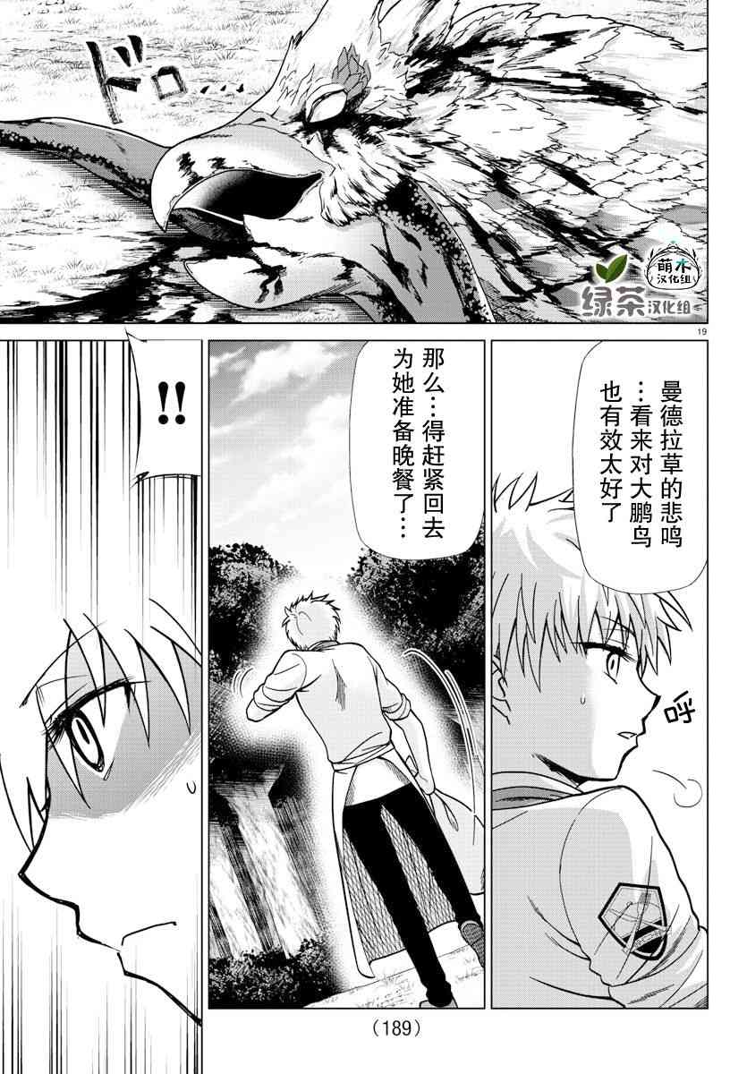 异世界主厨与最强暴食姬漫画-图17