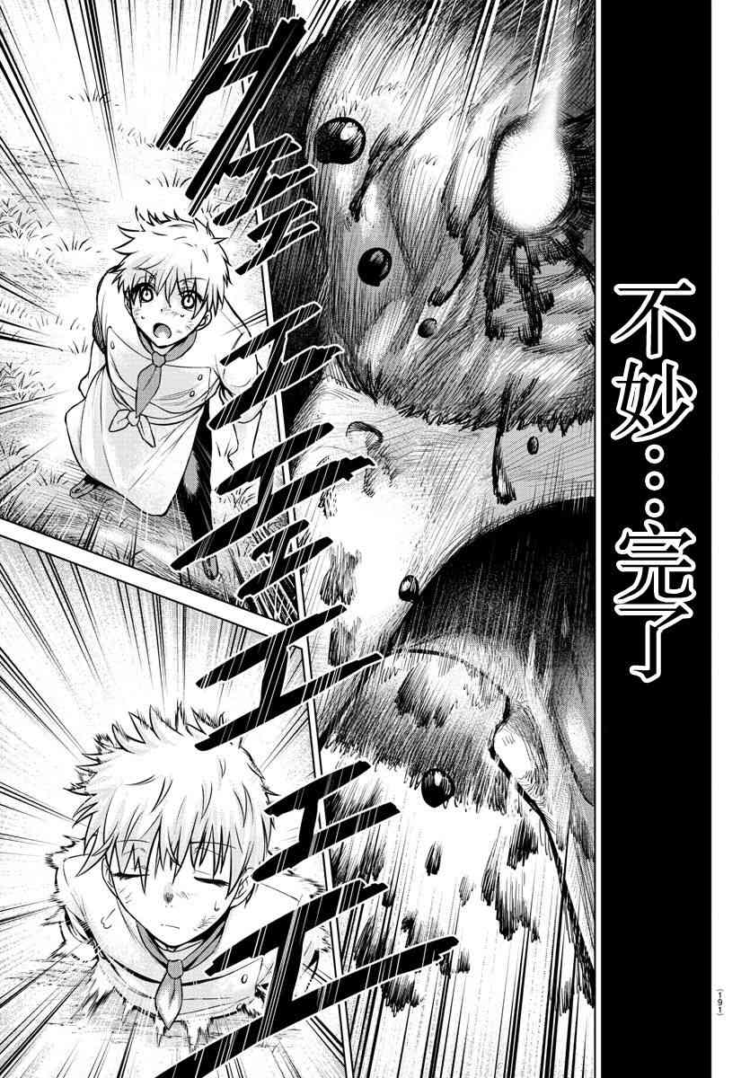 异世界主厨与最强暴食姬漫画-图19