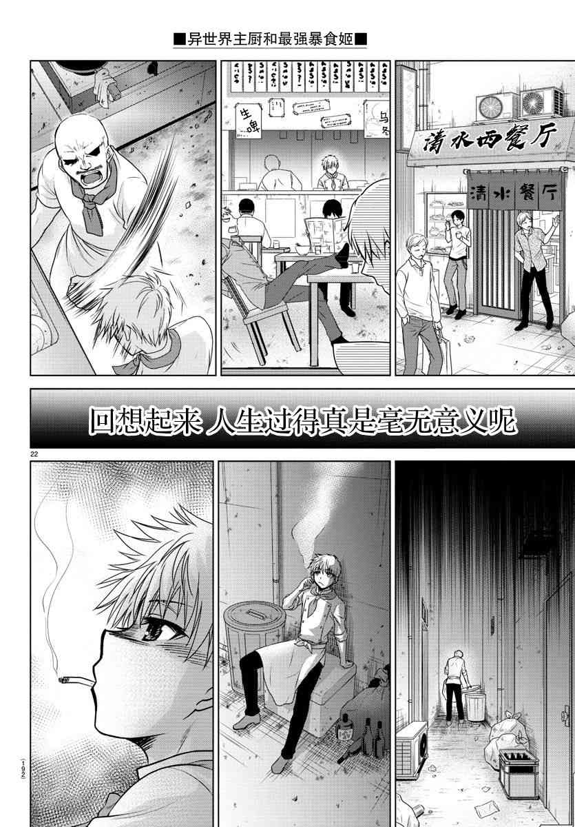 异世界主厨与最强暴食姬漫画-图20