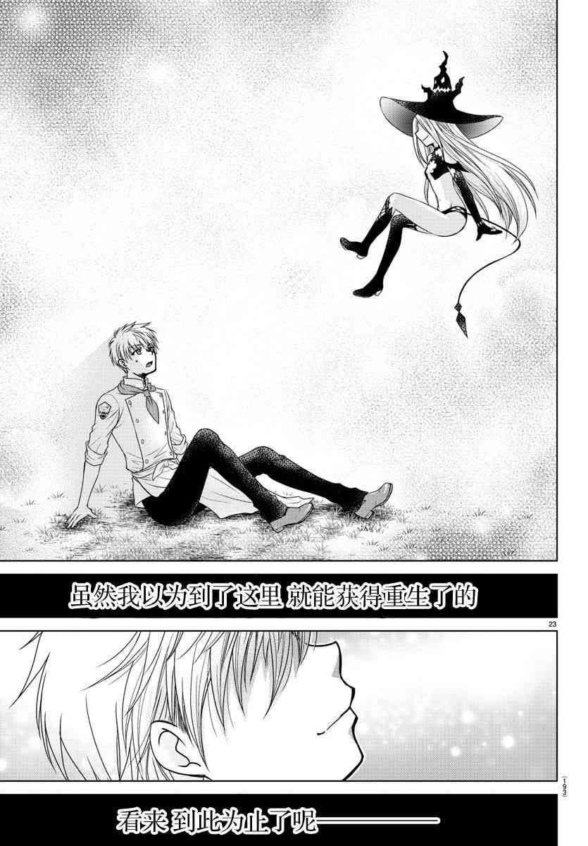 异世界主厨与最强暴食姬漫画-图21