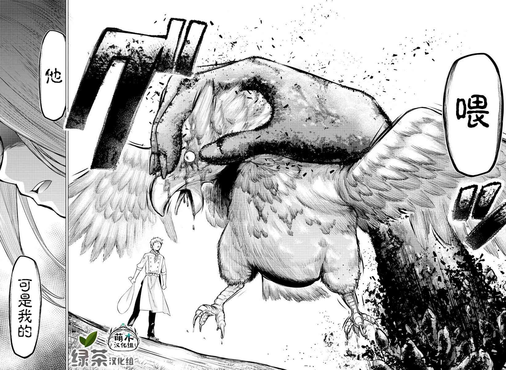 异世界主厨与最强暴食姬漫画-图22