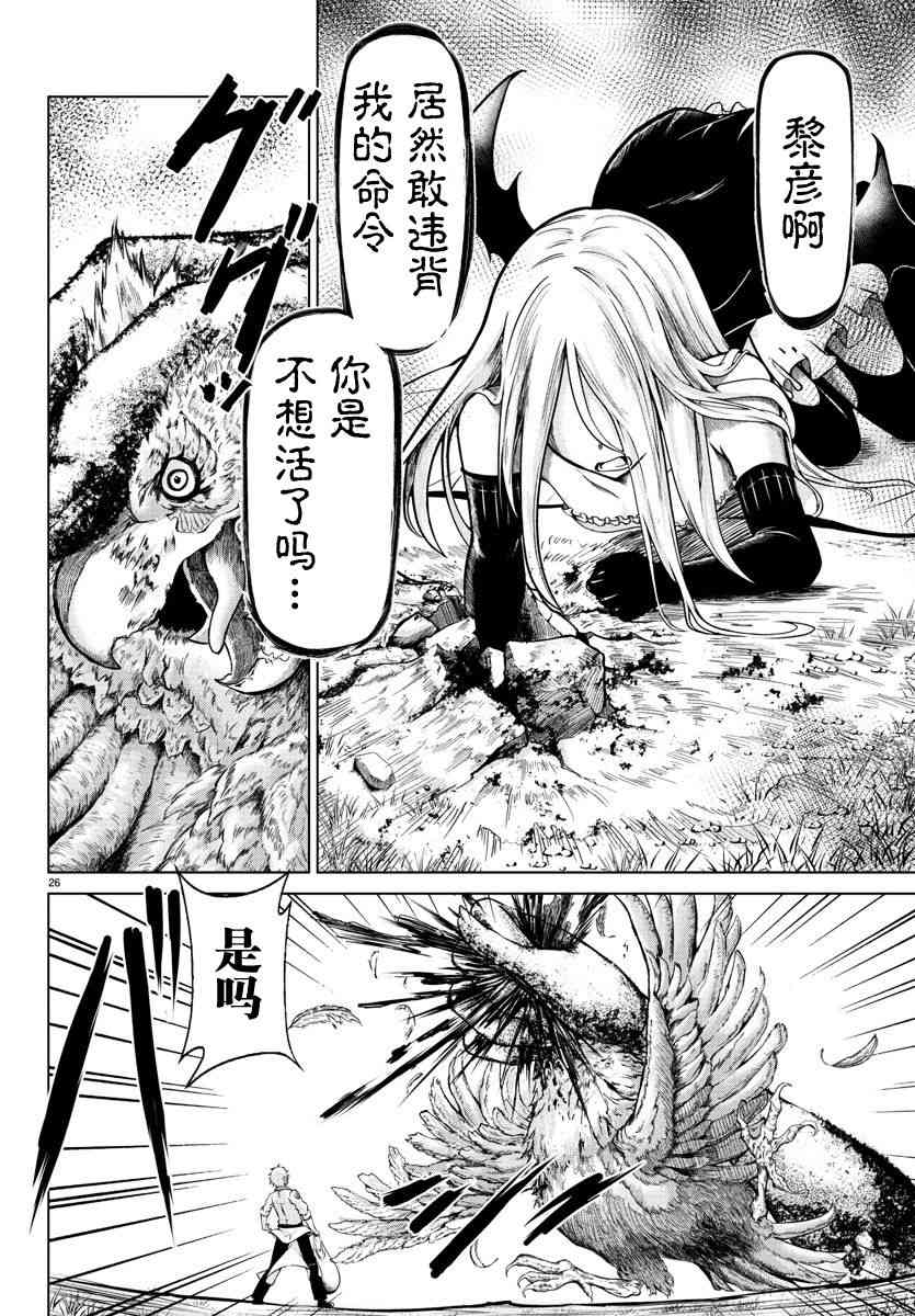 异世界主厨与最强暴食姬漫画-图23