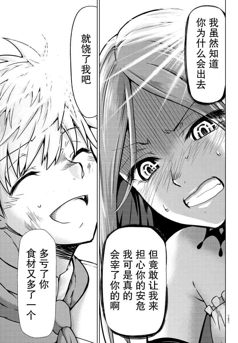 异世界主厨与最强暴食姬漫画-图24