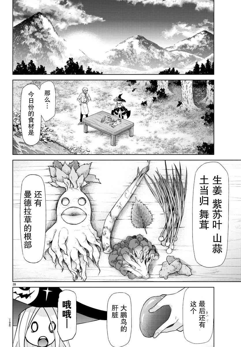 异世界主厨与最强暴食姬漫画-图25