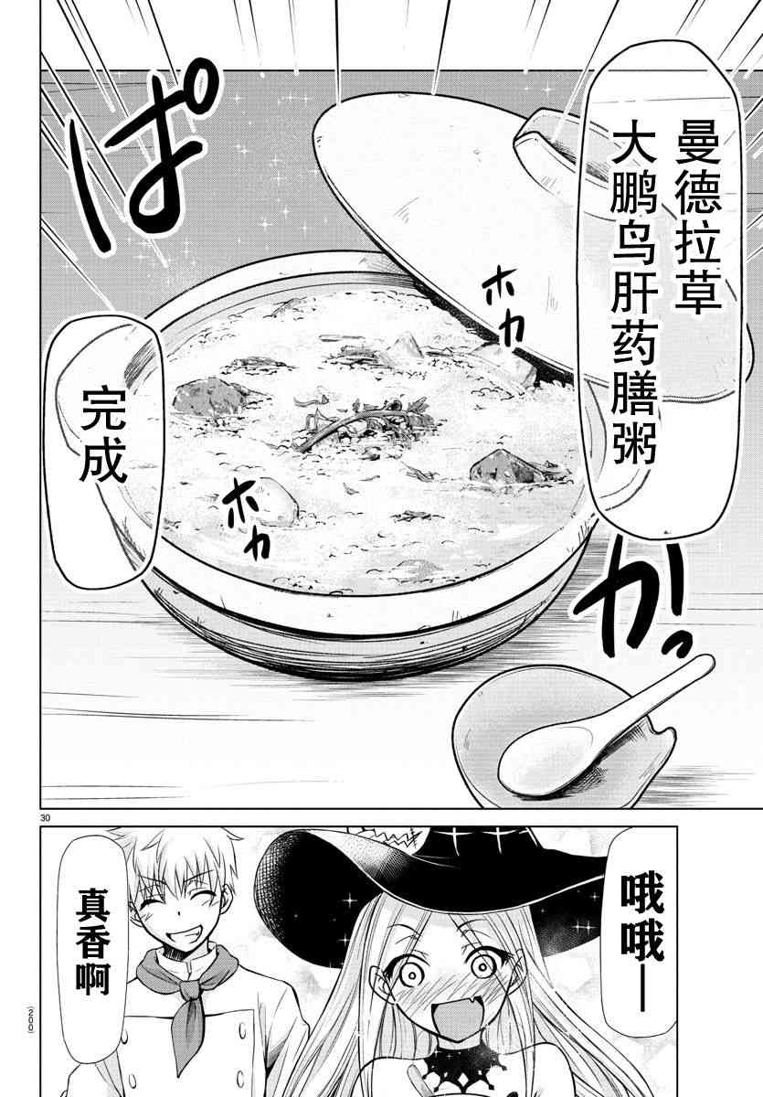 异世界主厨与最强暴食姬漫画-图27