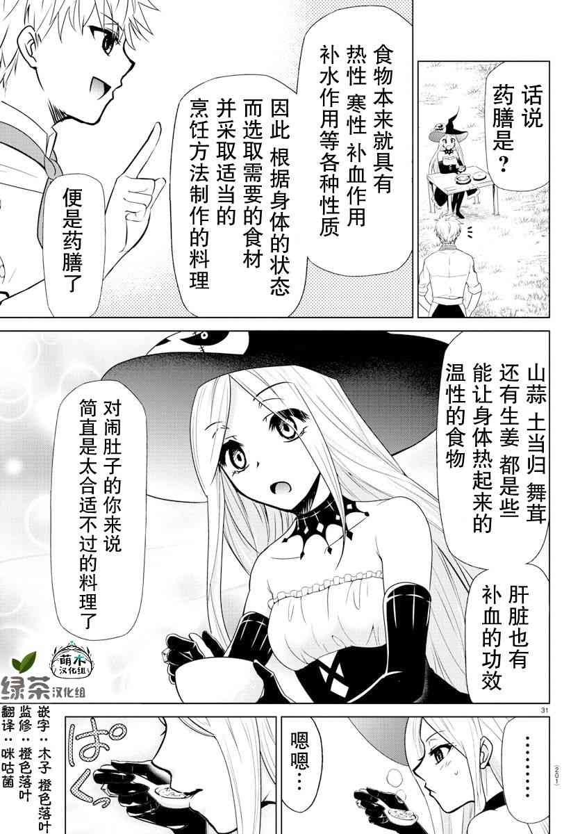 异世界主厨与最强暴食姬漫画-图28