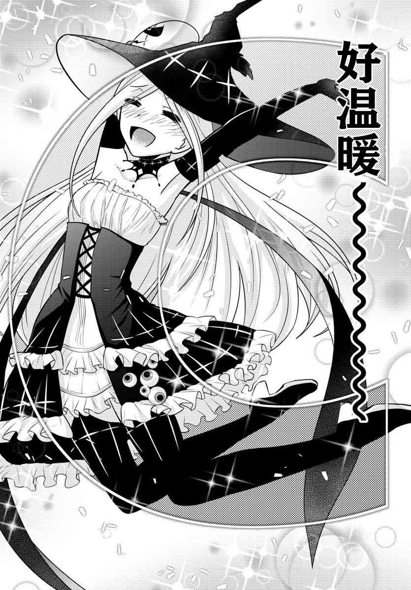 异世界主厨与最强暴食姬漫画-图29