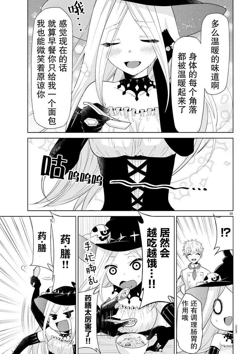 异世界主厨与最强暴食姬漫画-图30