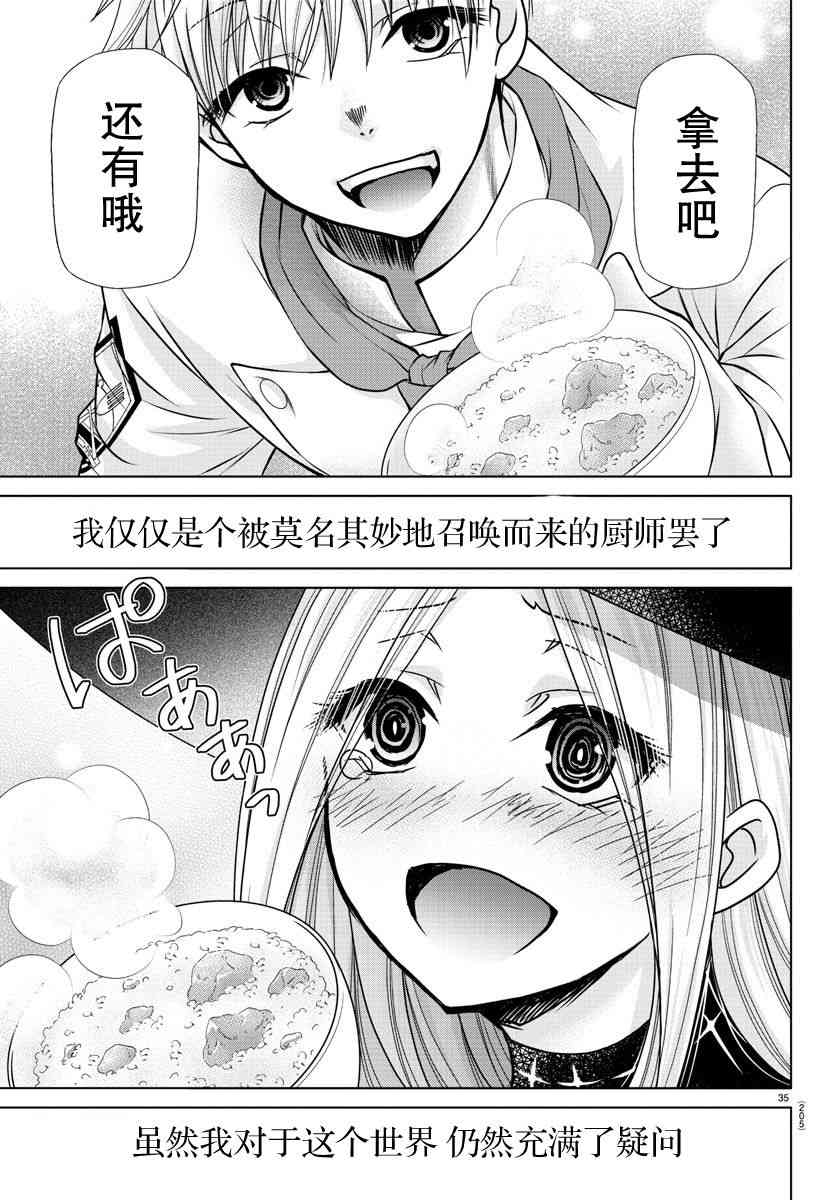 异世界主厨与最强暴食姬漫画-图32