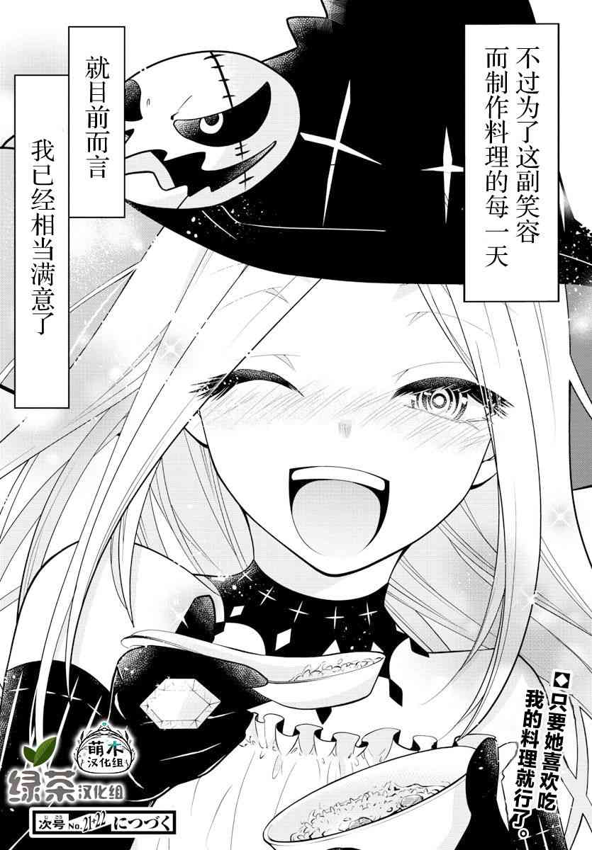 异世界主厨与最强暴食姬漫画-图33