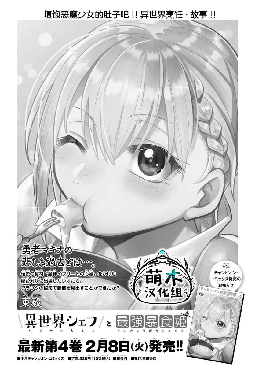 异世界主厨与最强暴食姬40话图