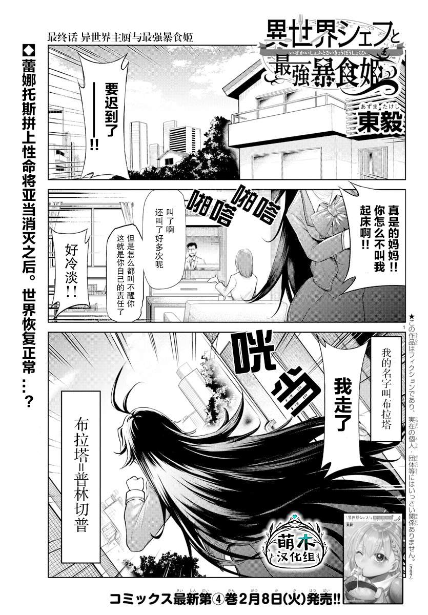 异世界主厨与最强暴食姬41话图