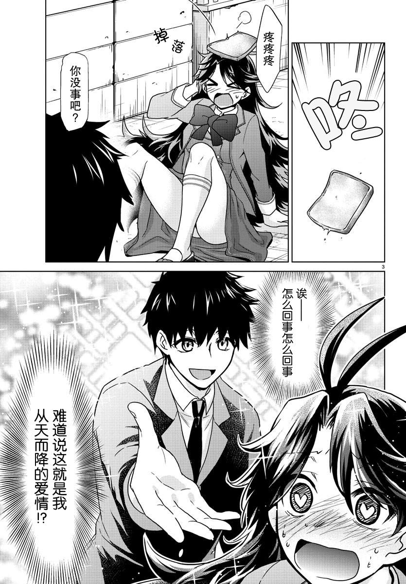 异世界主厨与最强暴食姬41话图