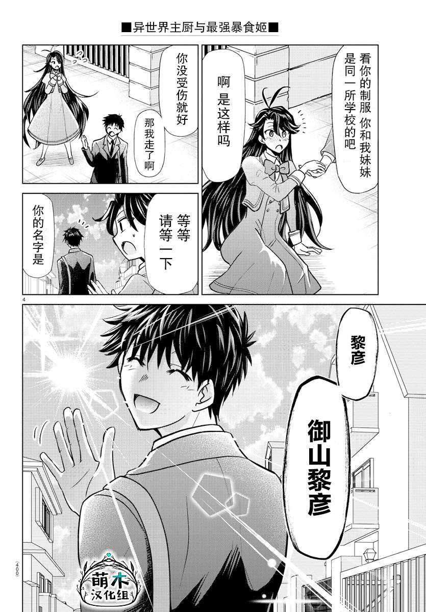 异世界主厨与最强暴食姬41话图