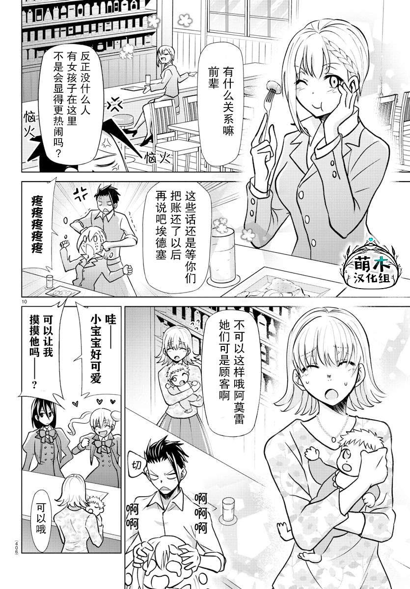 异世界主厨与最强暴食姬41话图
