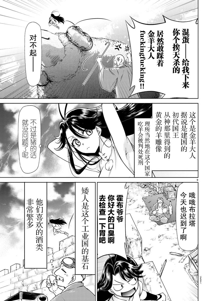 异世界主厨与最强暴食姬8话图