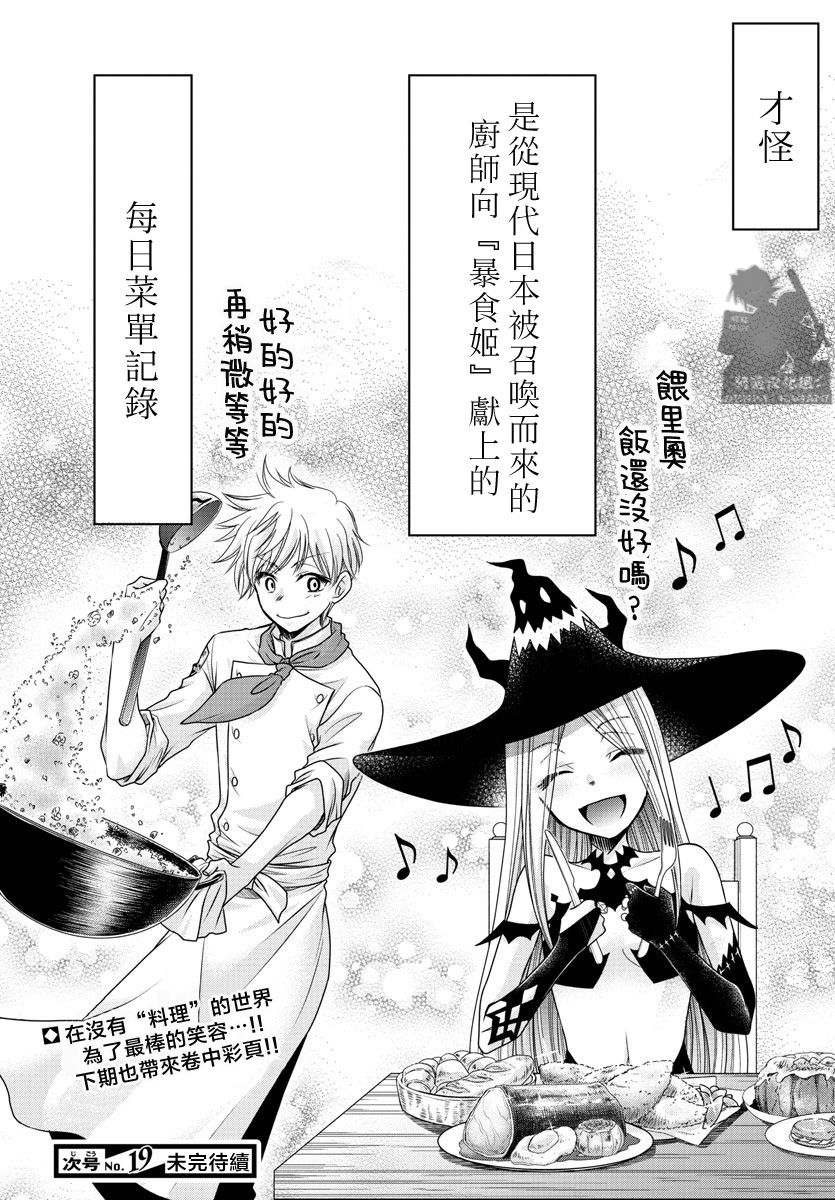 异世界主厨与最强暴食姬1话图