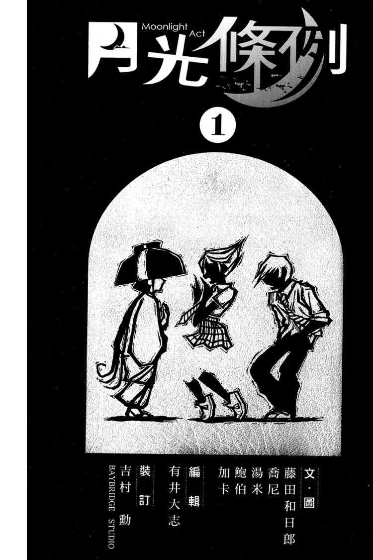月光条例1卷图