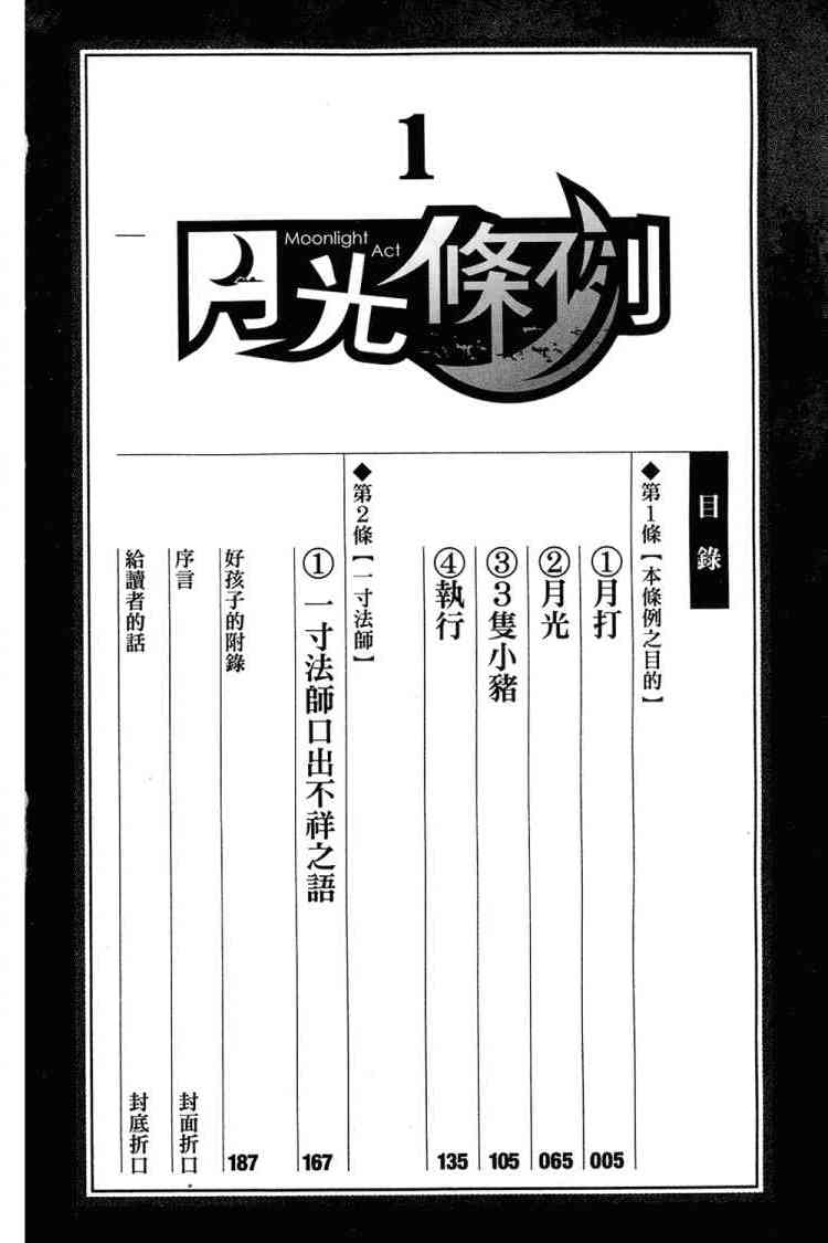 月光条例1卷图