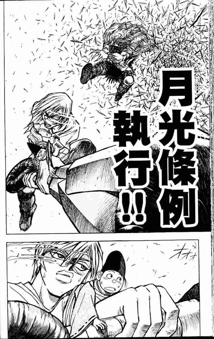 月光条例2卷图
