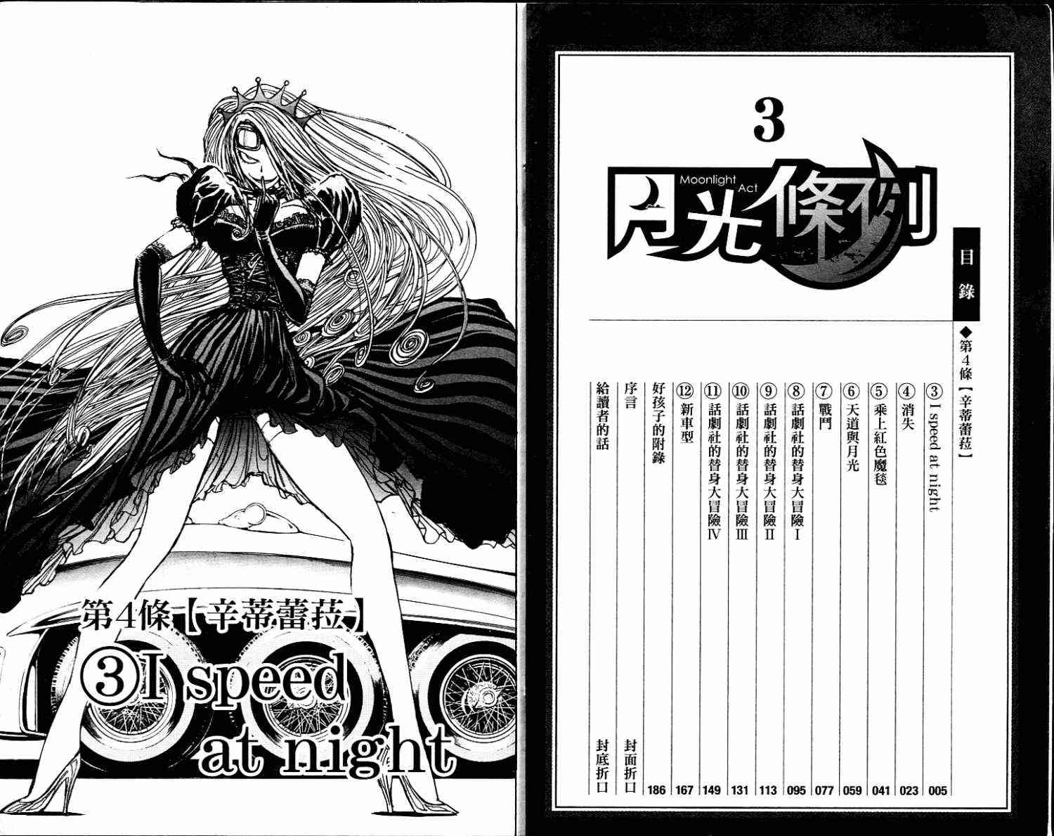 月光条例3卷图