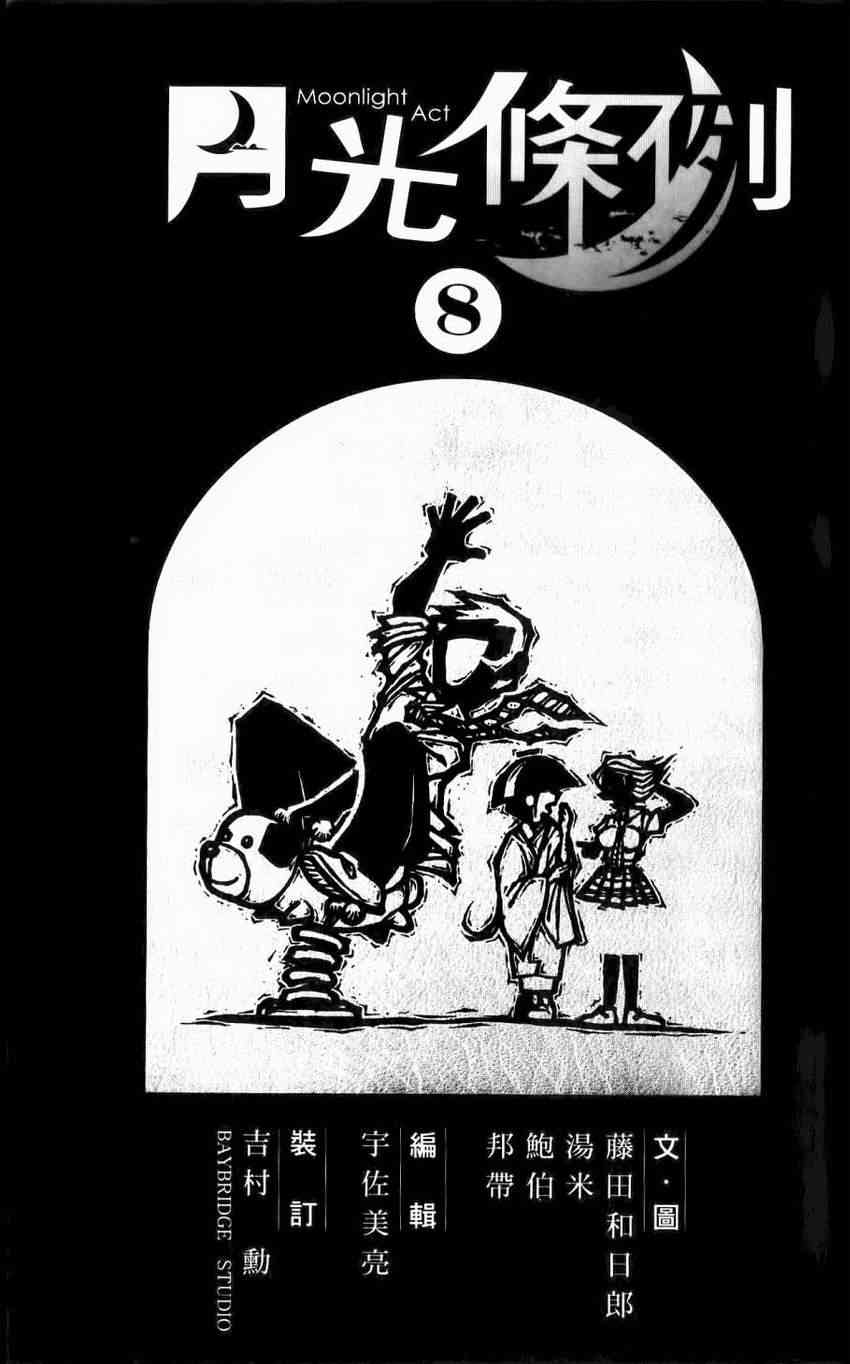月光条例8卷图