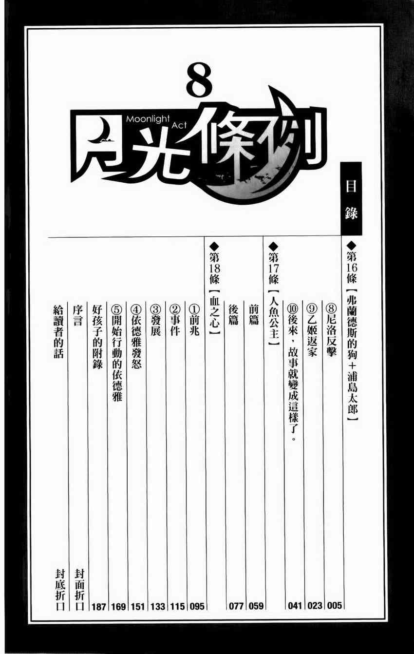 月光条例8卷图
